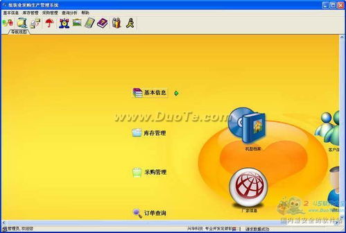 興華組裝業生產管理軟件的開發與應用