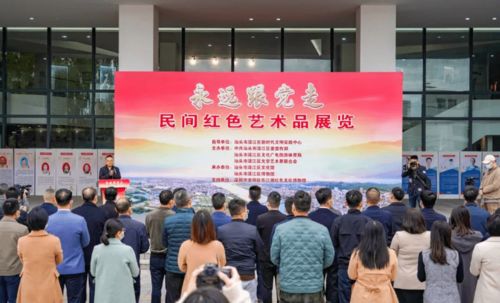 永遠跟黨走 濠江區民間紅色藝術品展覽暨文化藝術交流活動